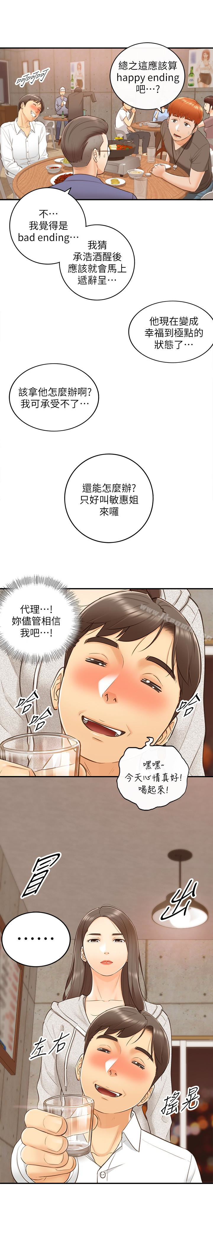 《正妹小主管》漫画 第9話-酒後吐真言