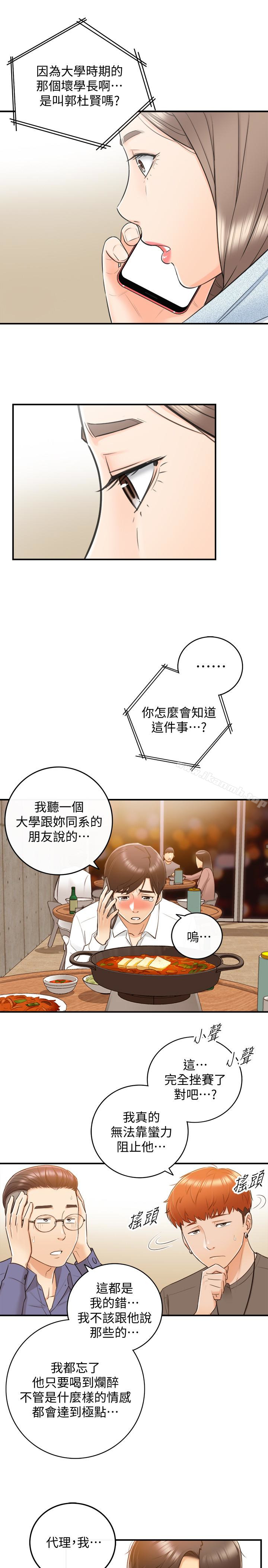 《正妹小主管》漫画 第9話-酒後吐真言