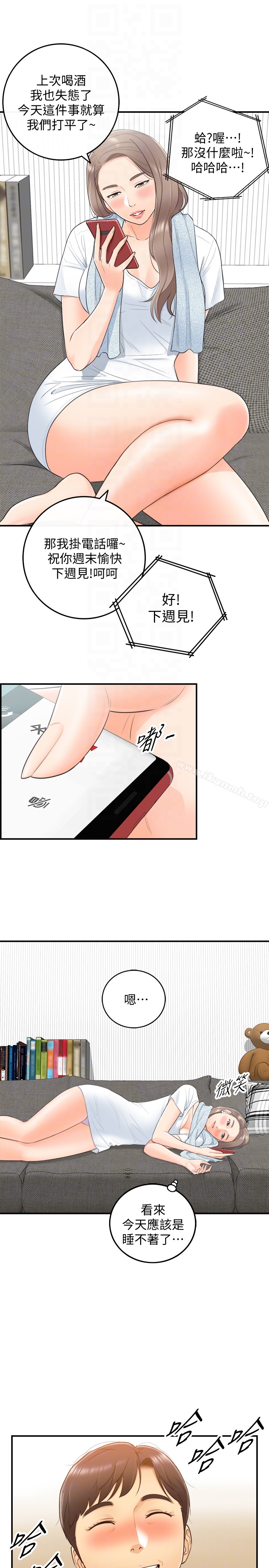 《正妹小主管》漫画 第9話-酒後吐真言