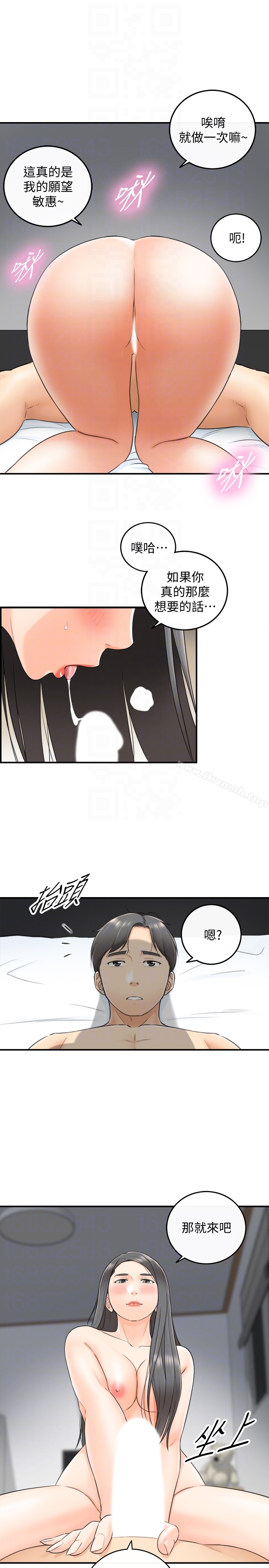 《正妹小主管》漫画 第9話-酒後吐真言