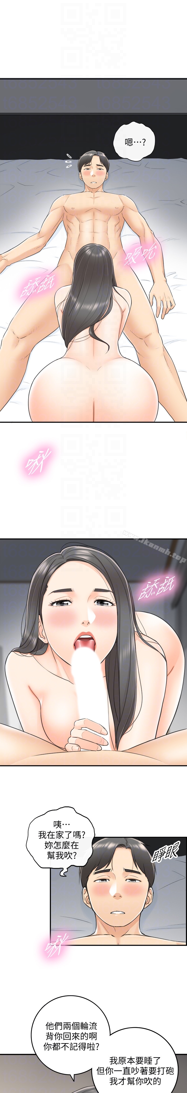 《正妹小主管》漫画 第9話-酒後吐真言