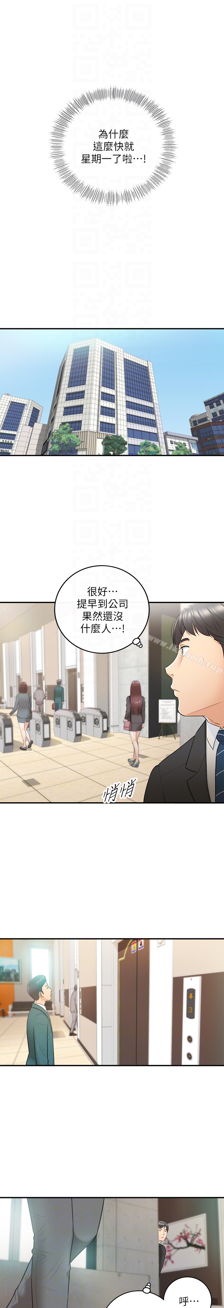 《正妹小主管》漫画 第10話-你是第一個這樣對我的人