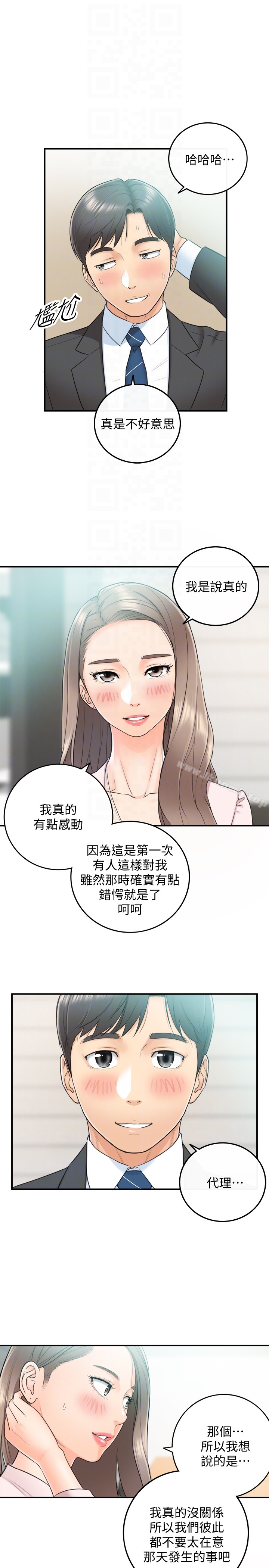 《正妹小主管》漫画 第10話-你是第一個這樣對我的人