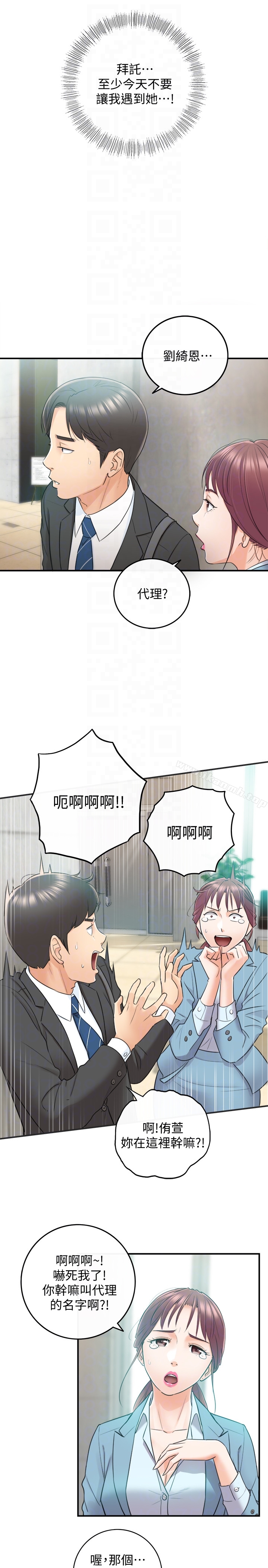 《正妹小主管》漫画 第10話-你是第一個這樣對我的人