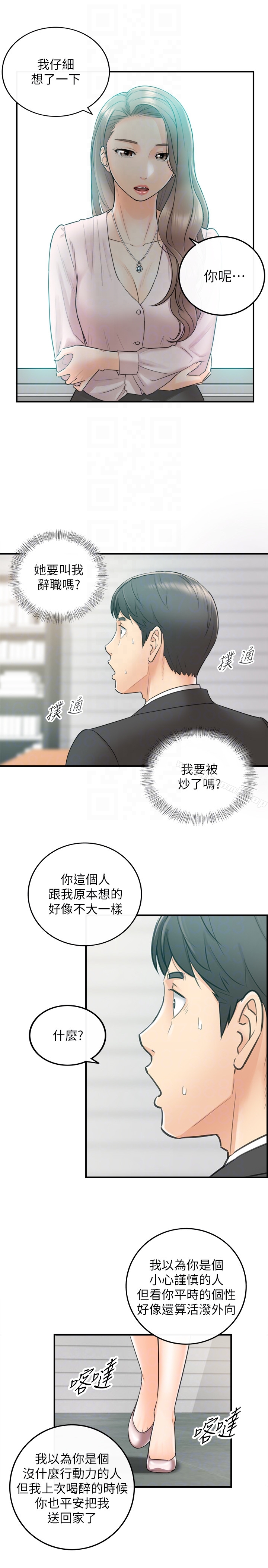 《正妹小主管》漫画 第10話-你是第一個這樣對我的人
