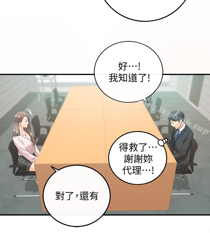 《正妹小主管》漫画 第10話-你是第一個這樣對我的人