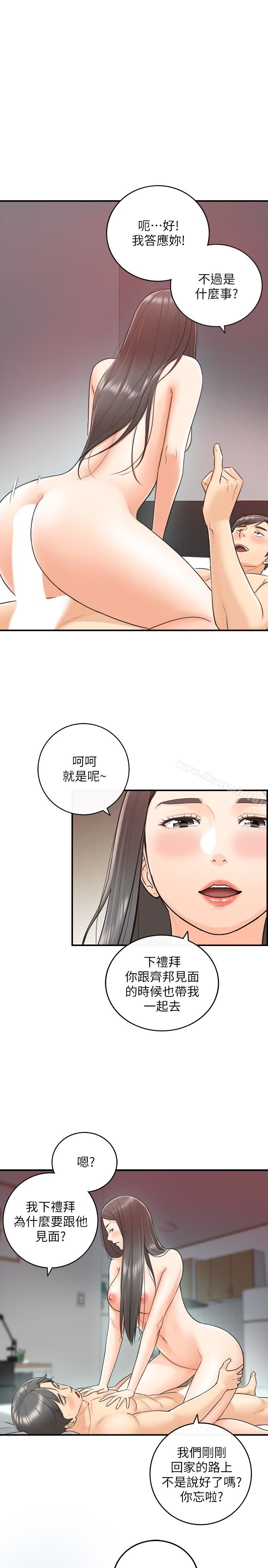 《正妹小主管》漫画 第10話-你是第一個這樣對我的人