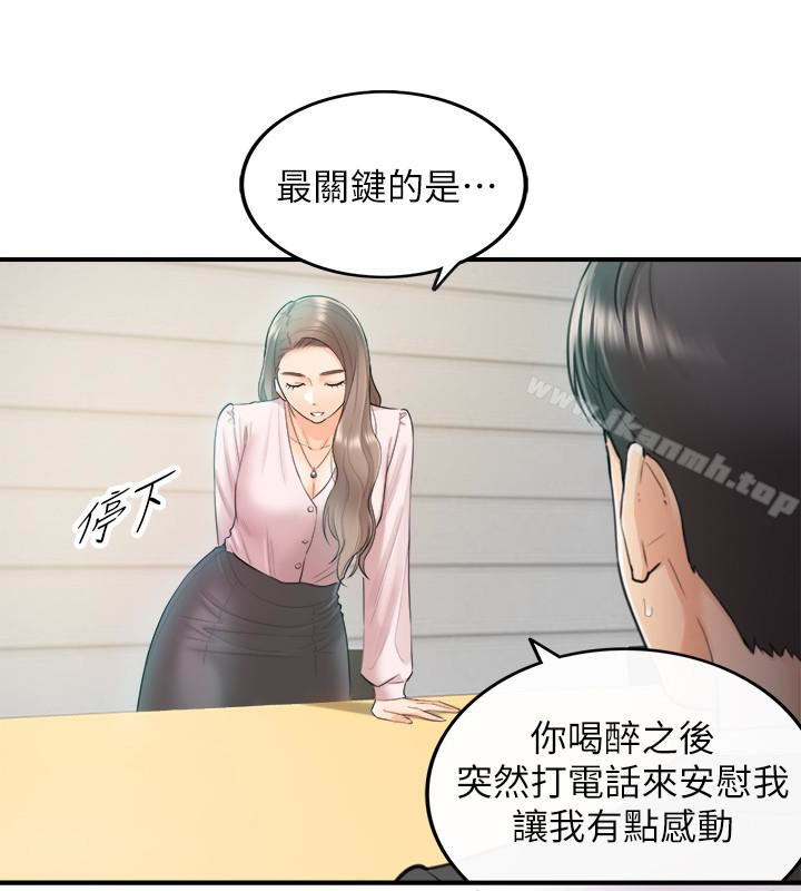 《正妹小主管》漫画 第10話-你是第一個這樣對我的人