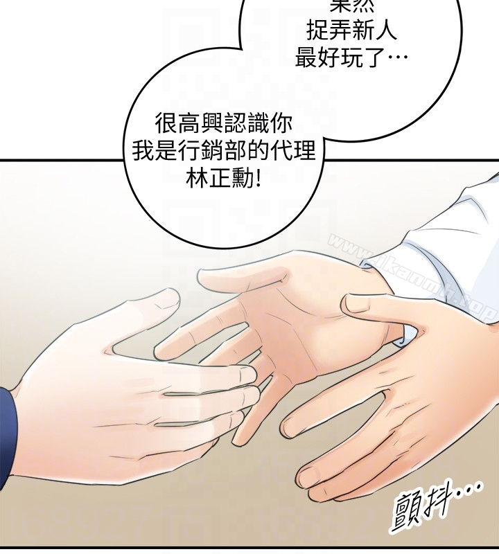 《正妹小主管》漫画 第11話-我也想品嚐看看劉綺恩