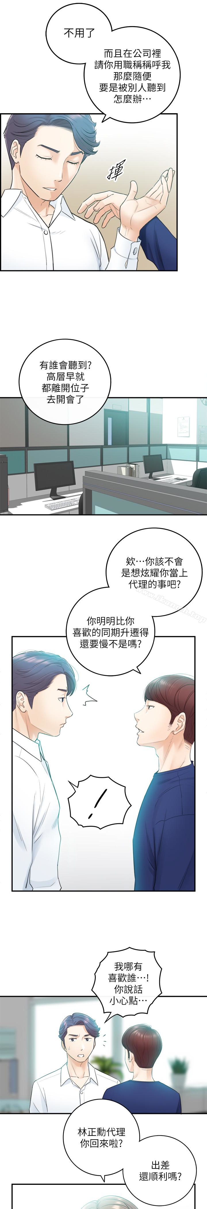 《正妹小主管》漫画 第11話-我也想品嚐看看劉綺恩