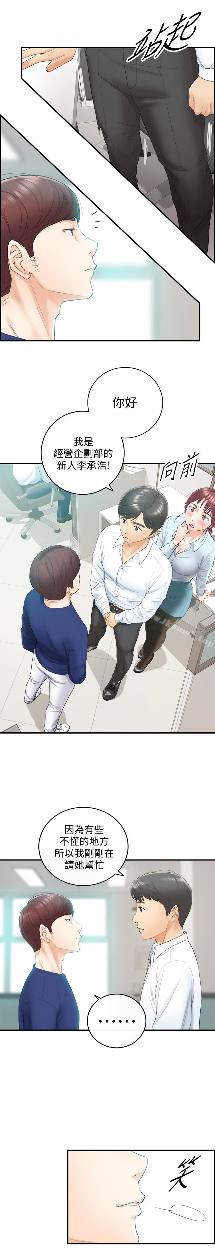 《正妹小主管》漫画 第11話-我也想品嚐看看劉綺恩