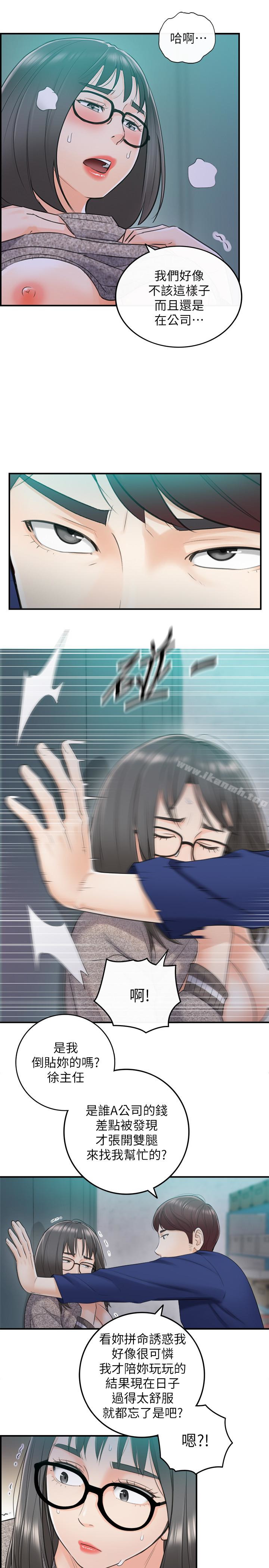 《正妹小主管》漫画 第11話-我也想品嚐看看劉綺恩