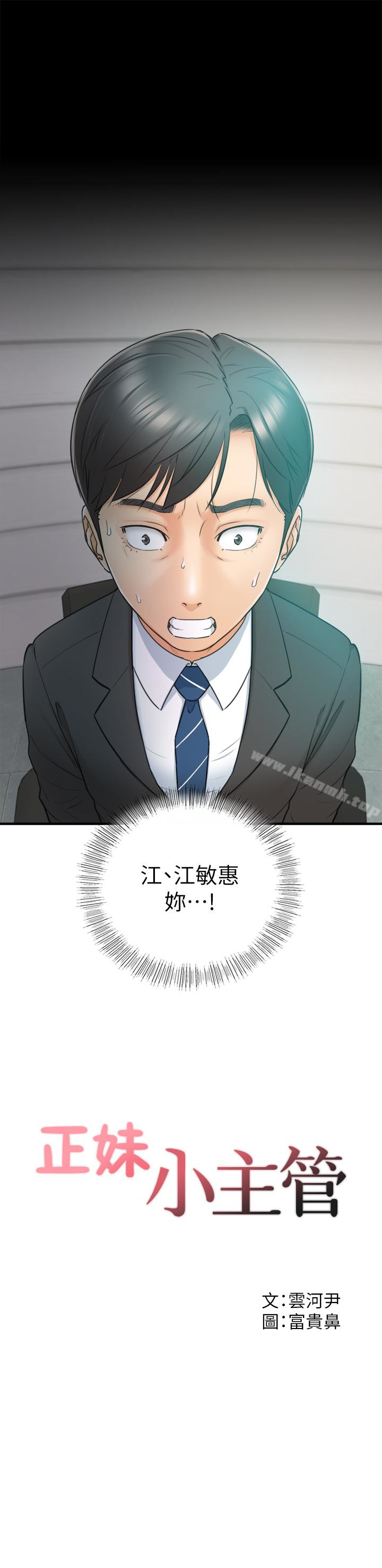 《正妹小主管》漫画 第11話-我也想品嚐看看劉綺恩