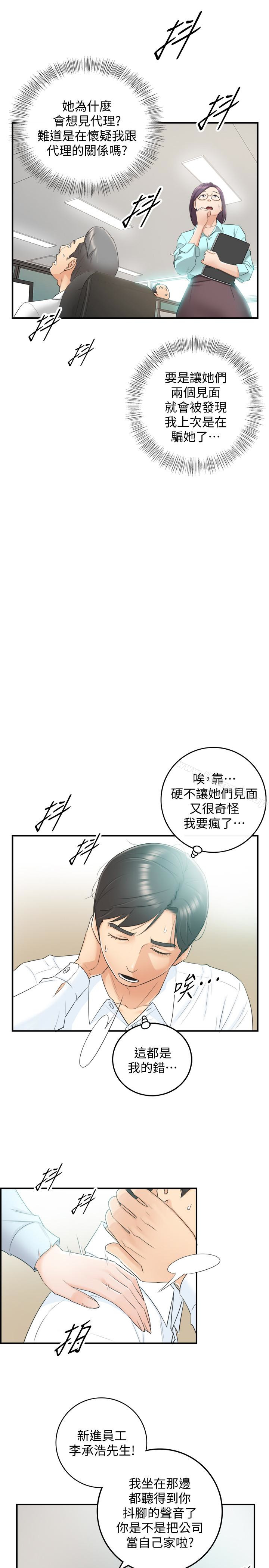《正妹小主管》漫画 第11話-我也想品嚐看看劉綺恩