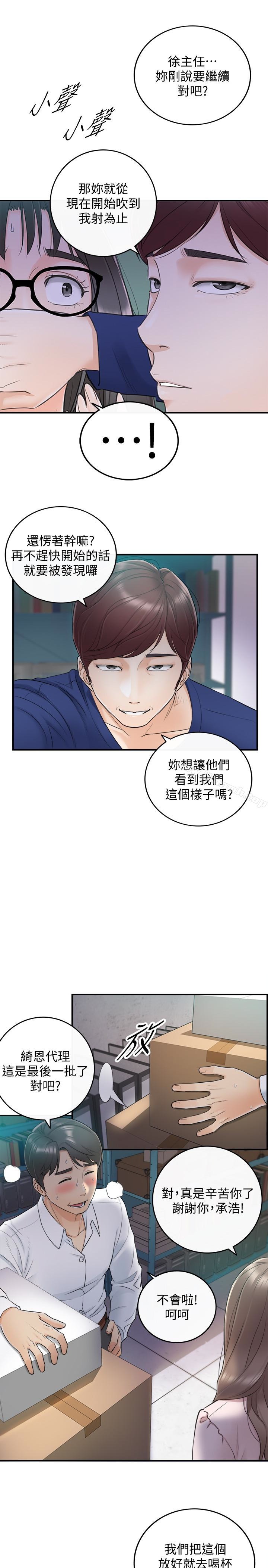 《正妹小主管》漫画 第11話-我也想品嚐看看劉綺恩