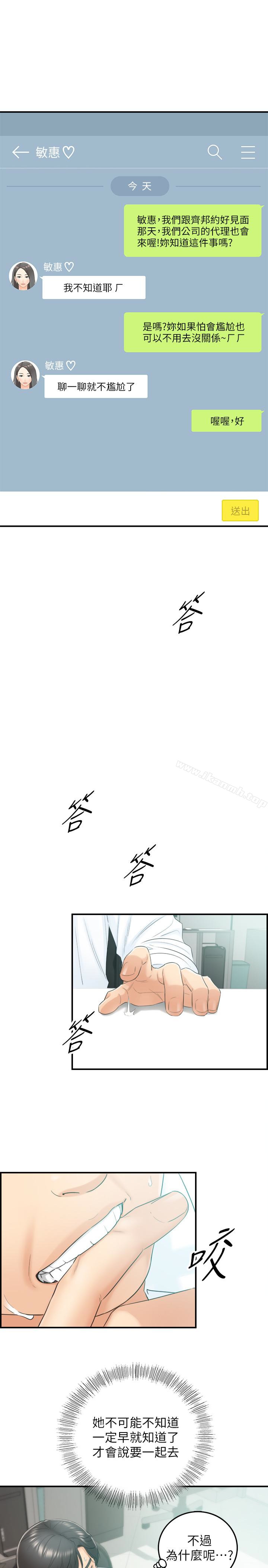 《正妹小主管》漫画 第11話-我也想品嚐看看劉綺恩