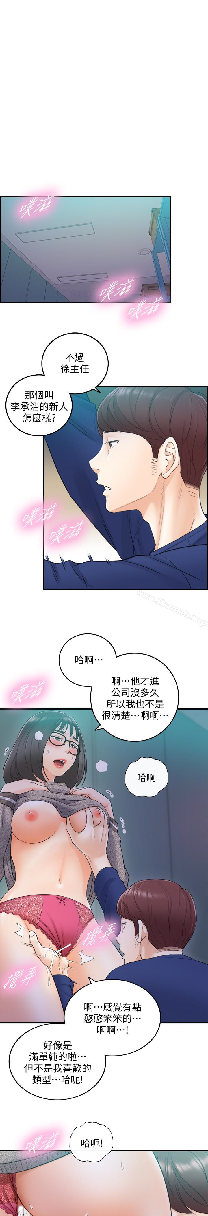 《正妹小主管》漫画 第11話-我也想品嚐看看劉綺恩