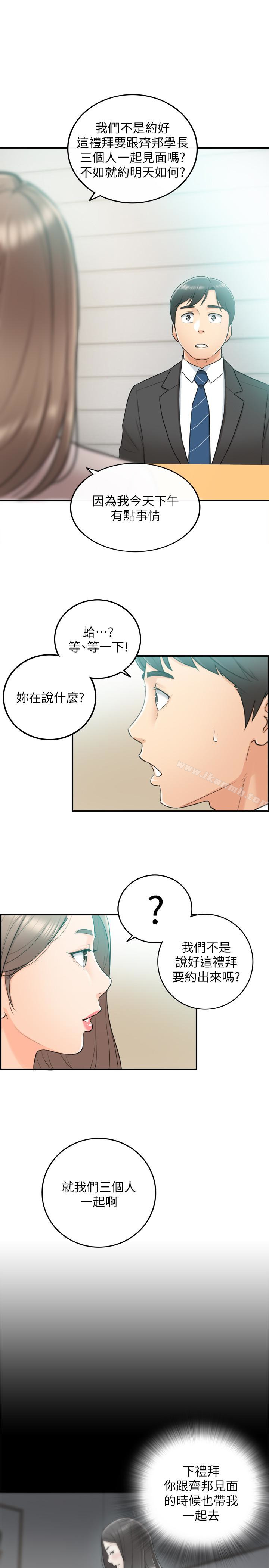 《正妹小主管》漫画 第11話-我也想品嚐看看劉綺恩