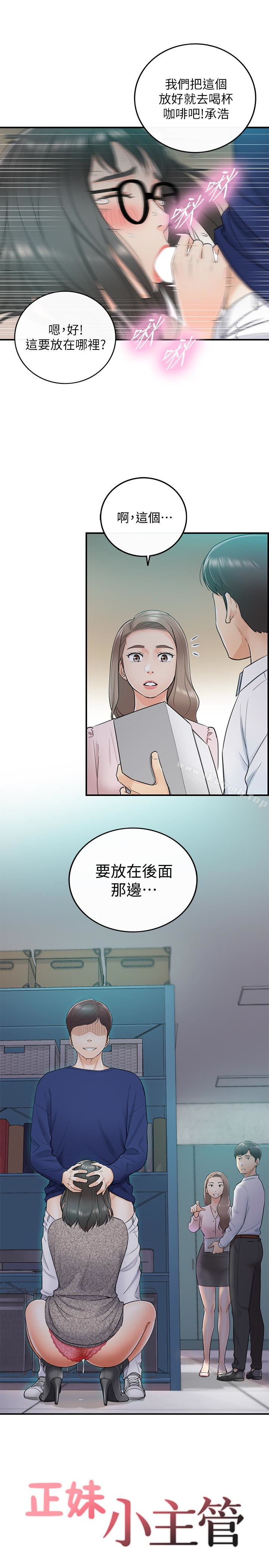 《正妹小主管》漫画 第12話-代理，你太粗魯了