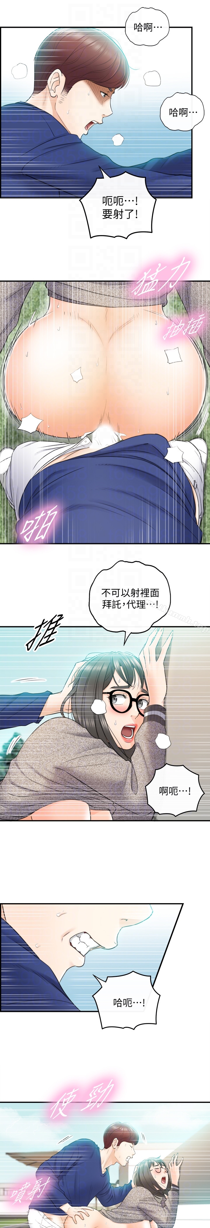 《正妹小主管》漫画 第12話-代理，你太粗魯了