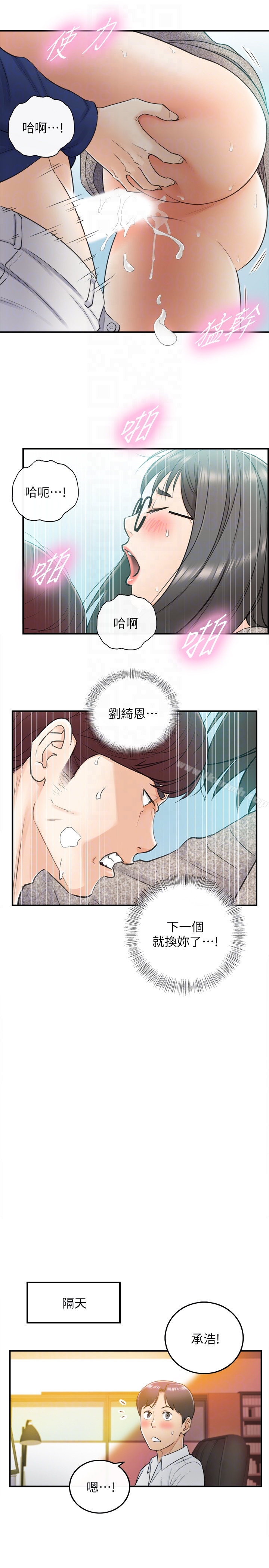 《正妹小主管》漫画 第12話-代理，你太粗魯了