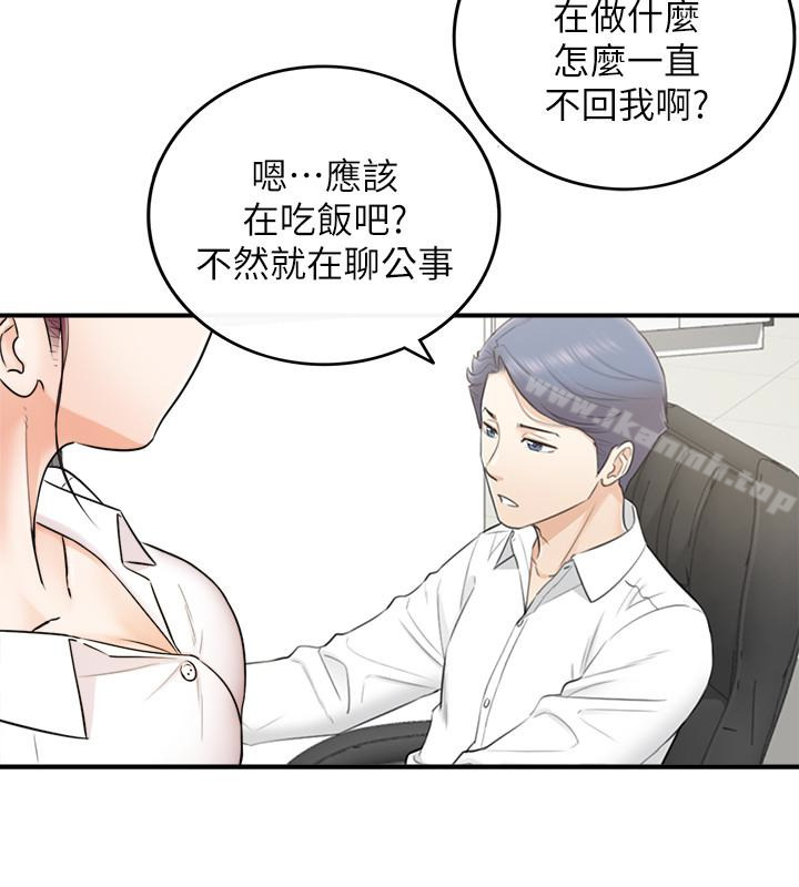 《正妹小主管》漫画 第13話-從同事到男女關係