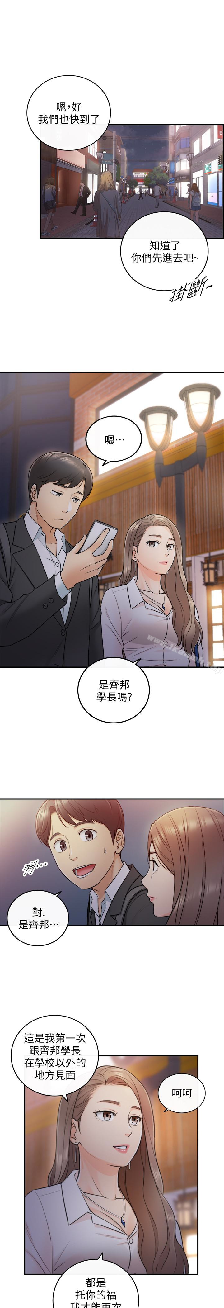 《正妹小主管》漫画 第13話-從同事到男女關係