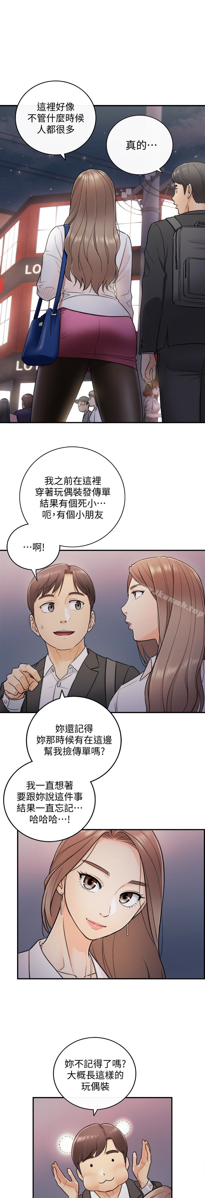 《正妹小主管》漫画 第13話-從同事到男女關係