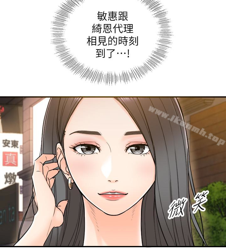 《正妹小主管》漫画 第13話-從同事到男女關係