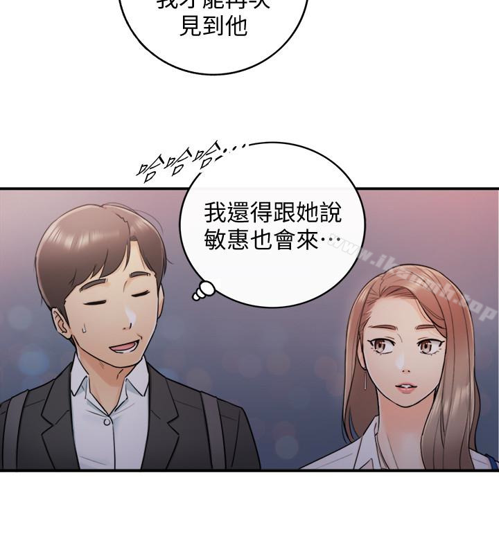 《正妹小主管》漫画 第13話-從同事到男女關係