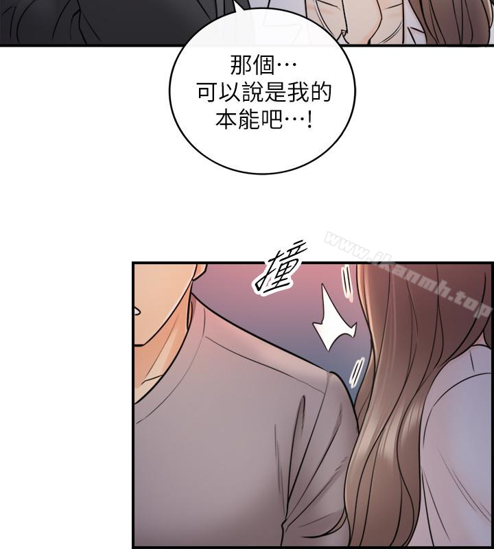 《正妹小主管》漫画 第13話-從同事到男女關係