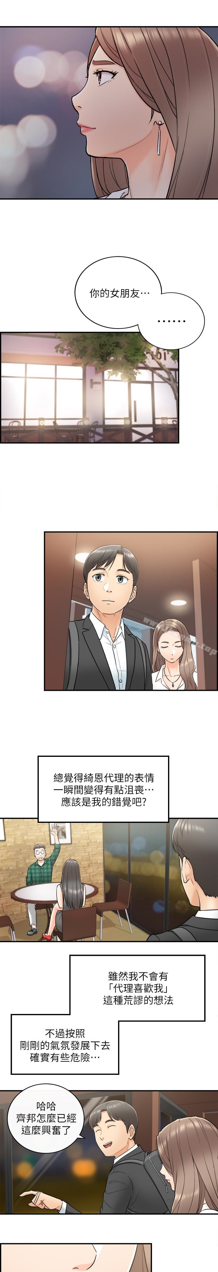 《正妹小主管》漫画 第13話-從同事到男女關係