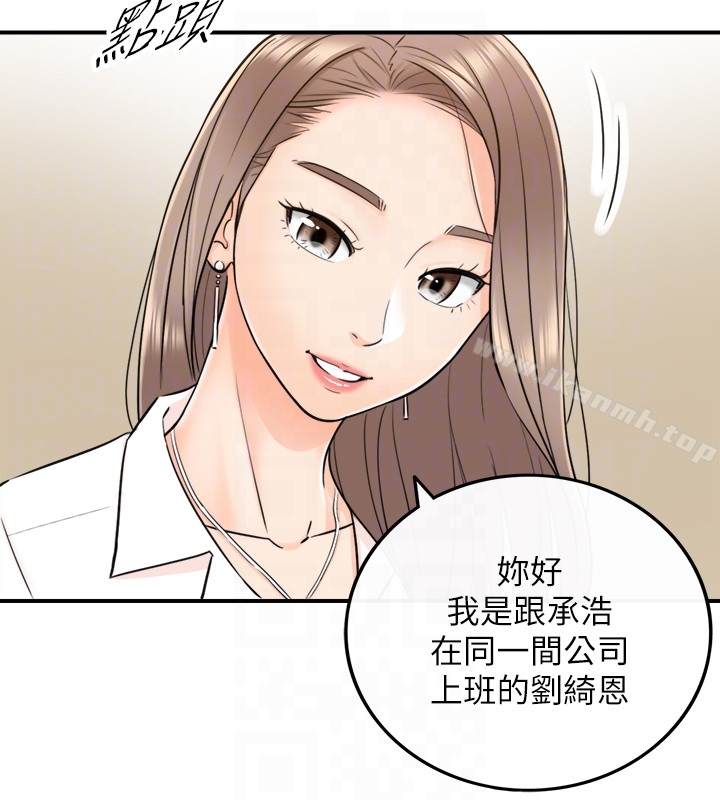 《正妹小主管》漫画 第13話-從同事到男女關係