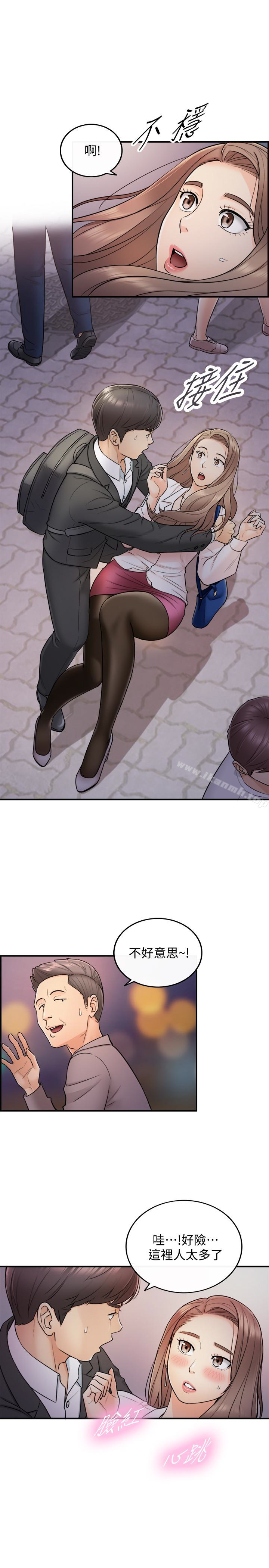 《正妹小主管》漫画 第13話-從同事到男女關係