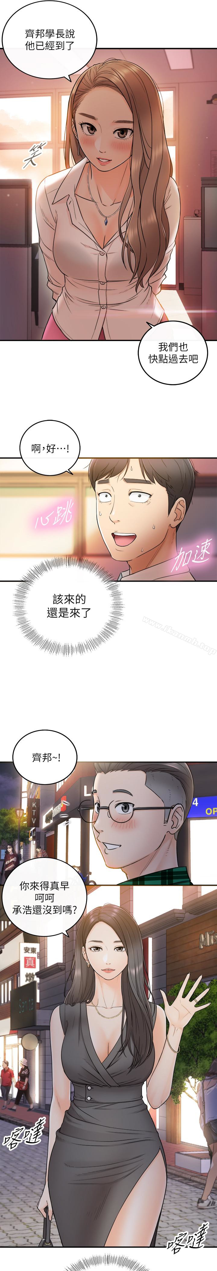 《正妹小主管》漫画 第13話-從同事到男女關係