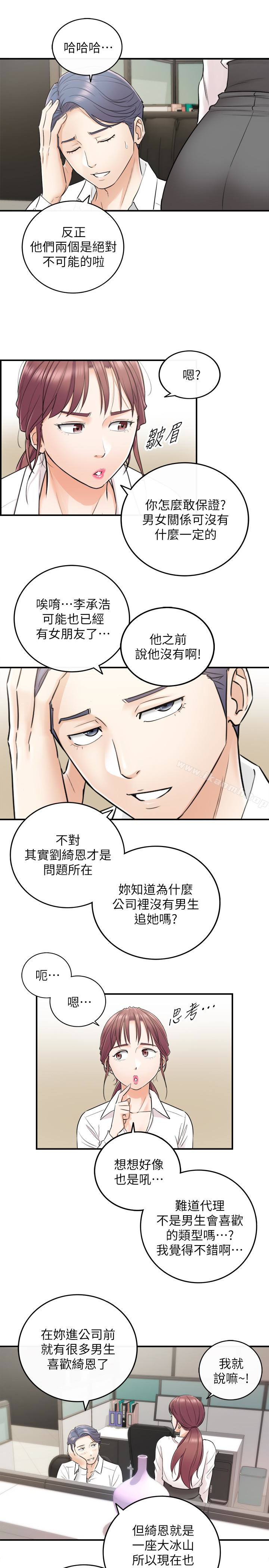 《正妹小主管》漫画 第13話-從同事到男女關係