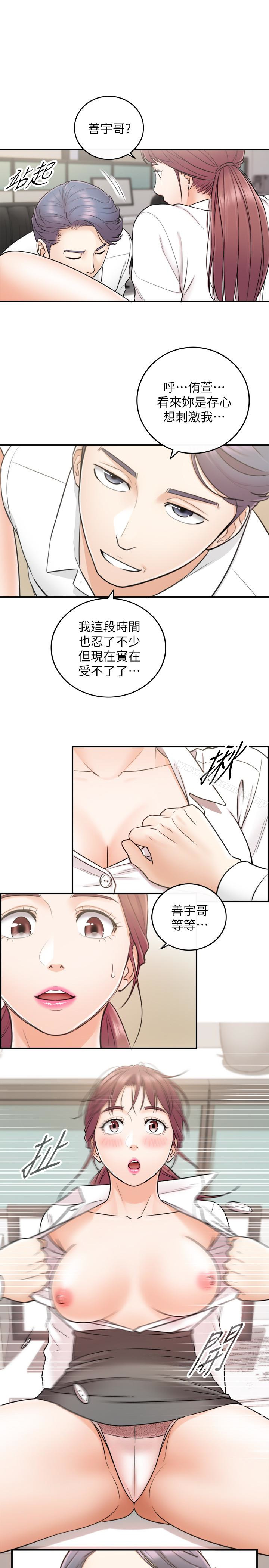 《正妹小主管》漫画 第13話-從同事到男女關係