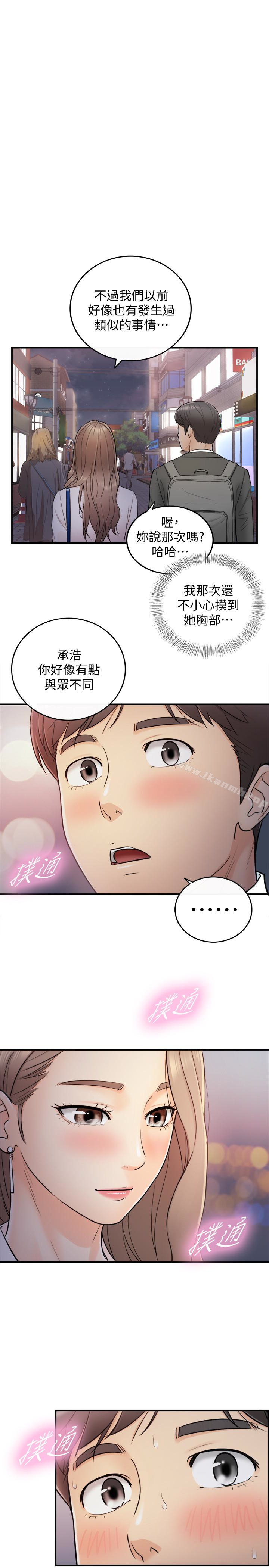 《正妹小主管》漫画 第13話-從同事到男女關係