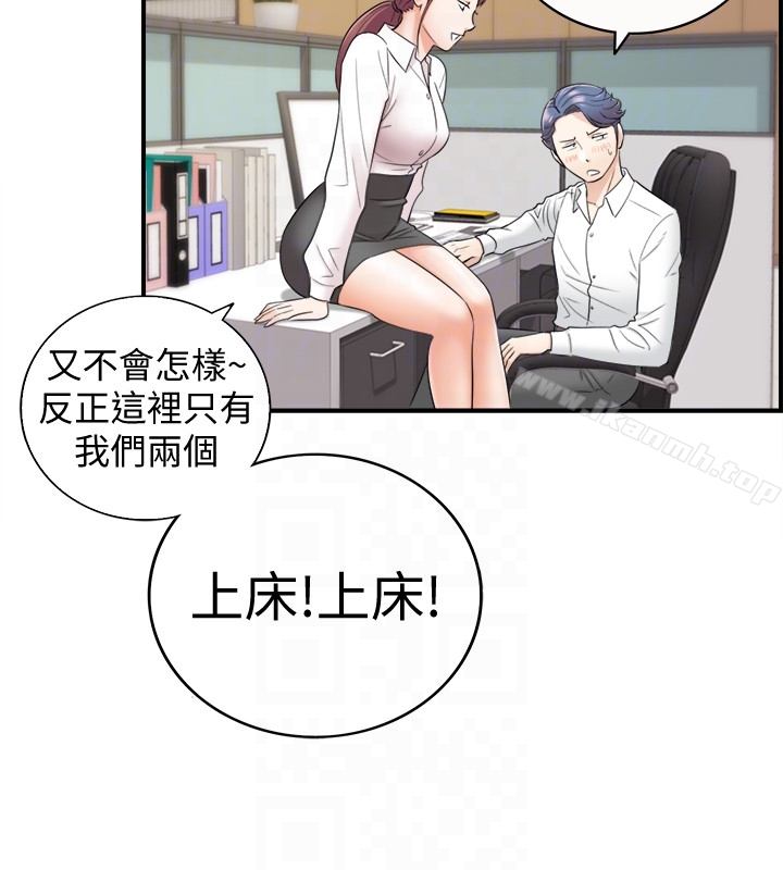 《正妹小主管》漫画 第13話-從同事到男女關係