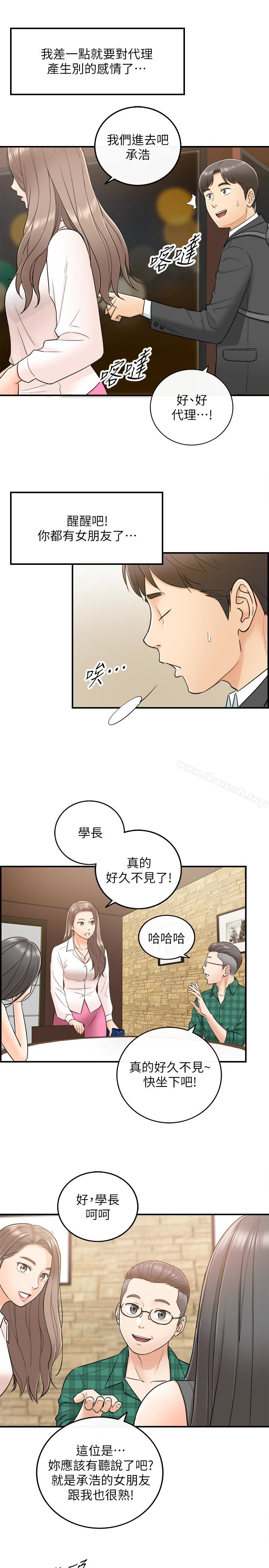 《正妹小主管》漫画 第13話-從同事到男女關係