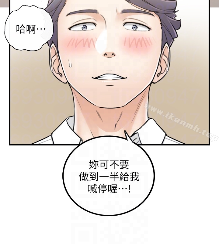 《正妹小主管》漫画 第13話-從同事到男女關係