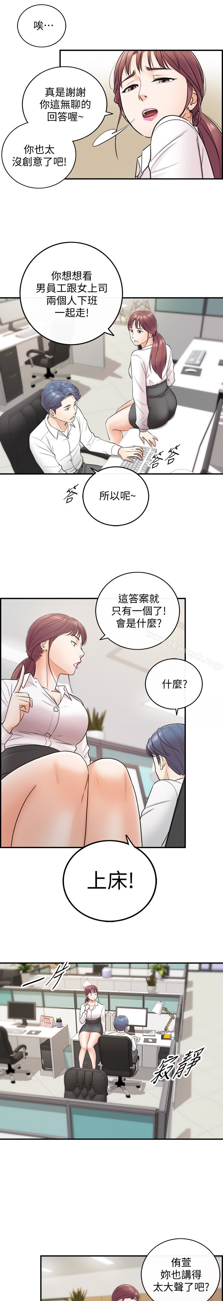 《正妹小主管》漫画 第13話-從同事到男女關係