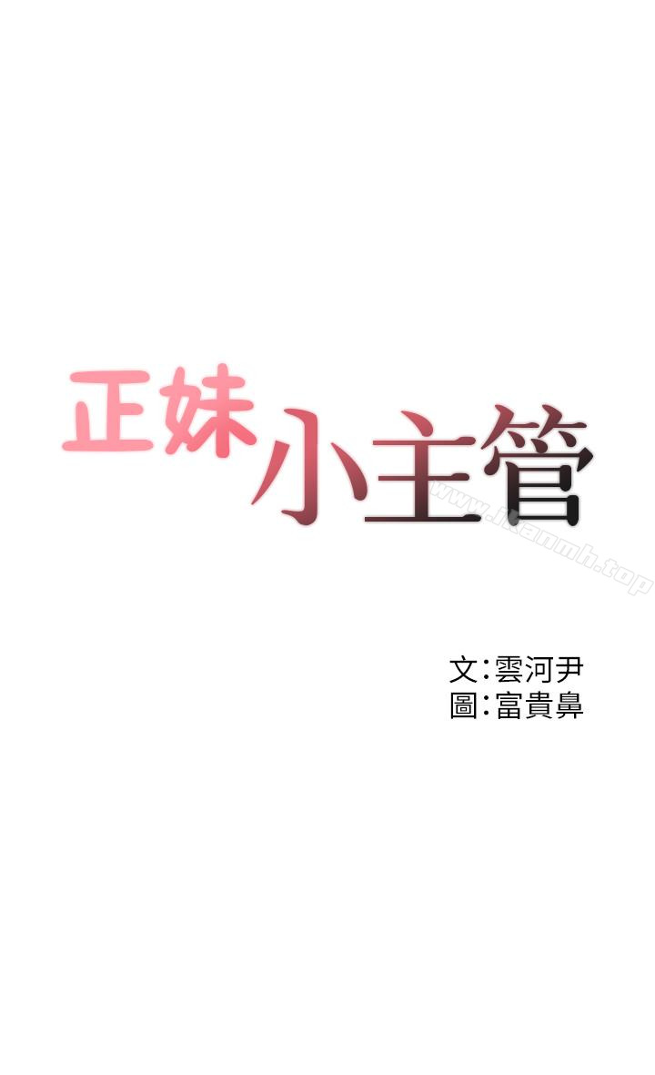 《正妹小主管》漫画 第13話-從同事到男女關係