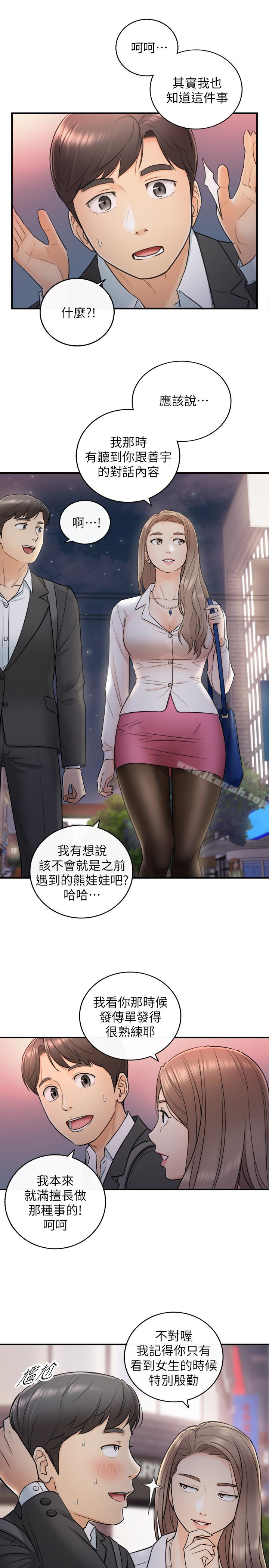 《正妹小主管》漫画 第13話-從同事到男女關係