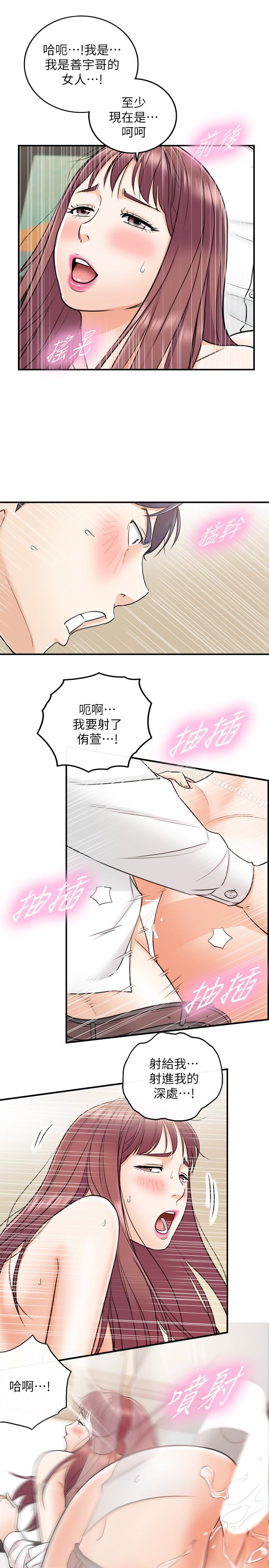 《正妹小主管》漫画 第14話-不為人知的變態癖好
