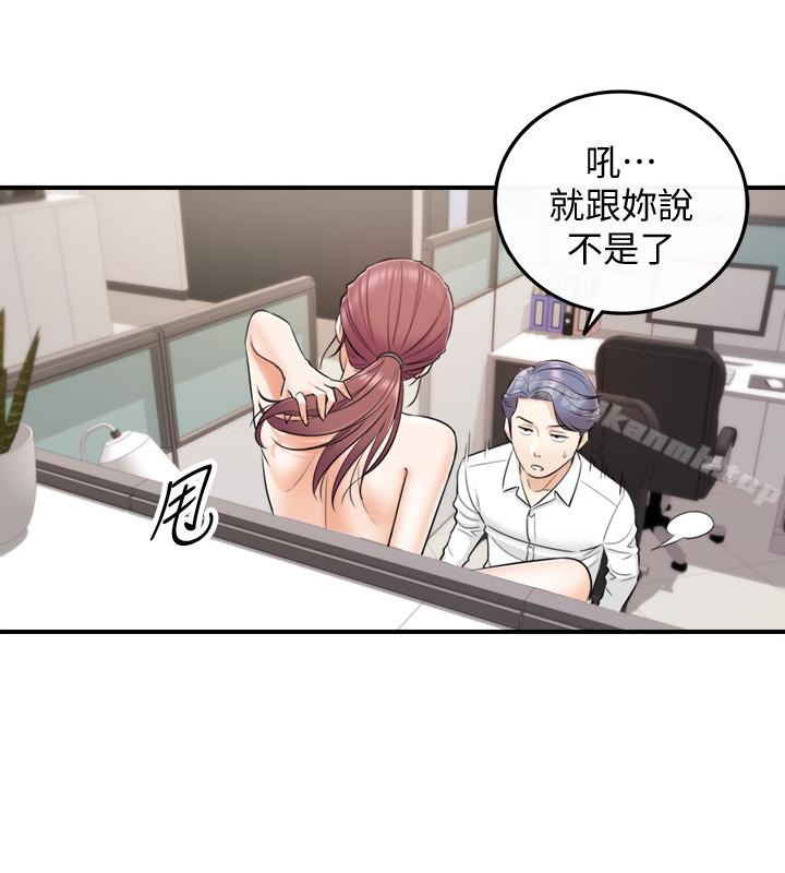 《正妹小主管》漫画 第14話-不為人知的變態癖好