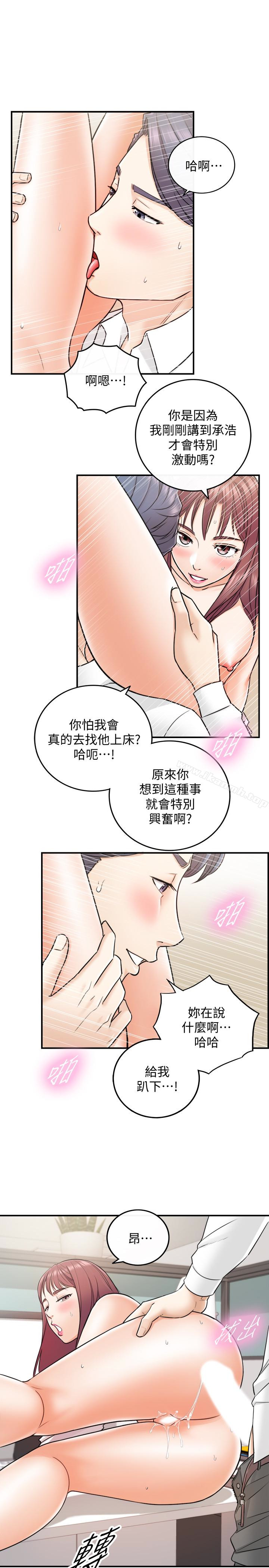 《正妹小主管》漫画 第14話-不為人知的變態癖好