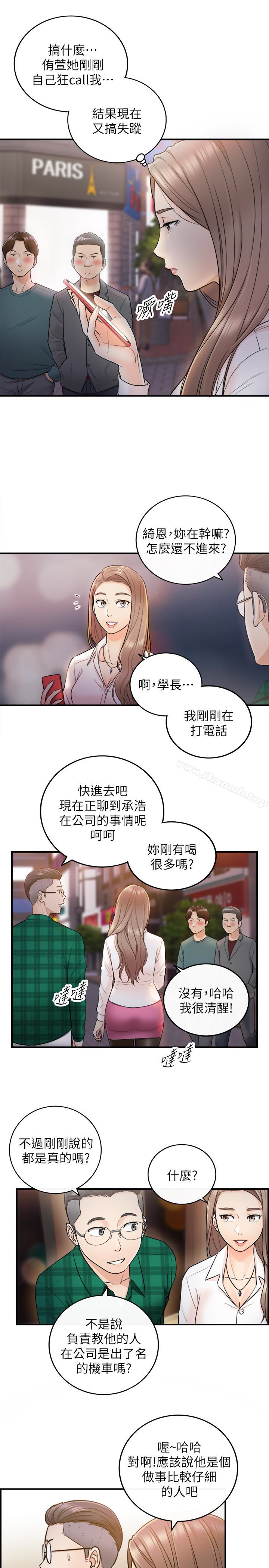 《正妹小主管》漫画 第14話-不為人知的變態癖好