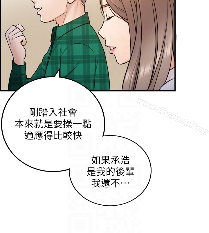 《正妹小主管》漫画 第14話-不為人知的變態癖好