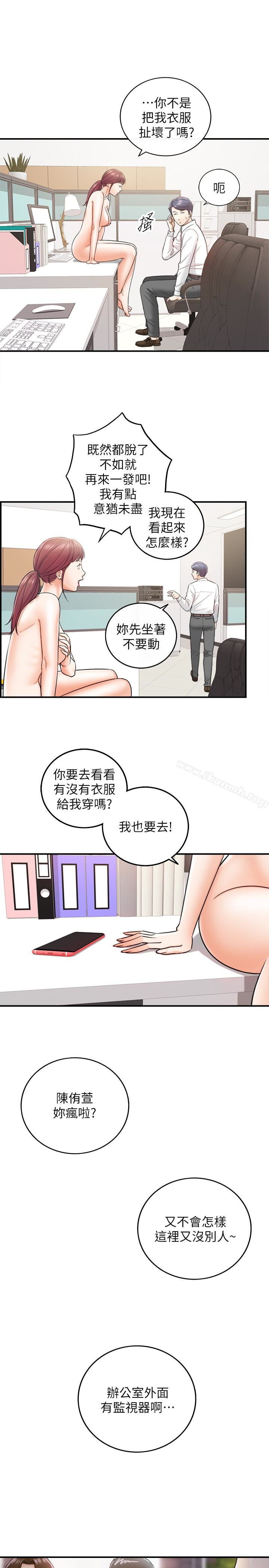 《正妹小主管》漫画 第14話-不為人知的變態癖好